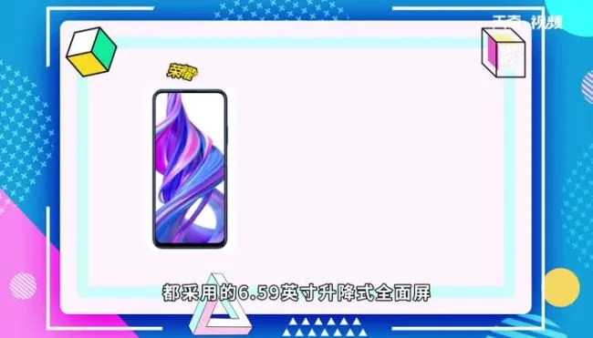 荣耀9x和9xpro屏幕区别 荣耀9x和9xpro屏幕区别是什么