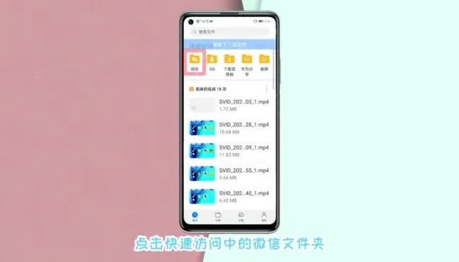 微信视频保存在哪里 微信视频保存在手机哪里