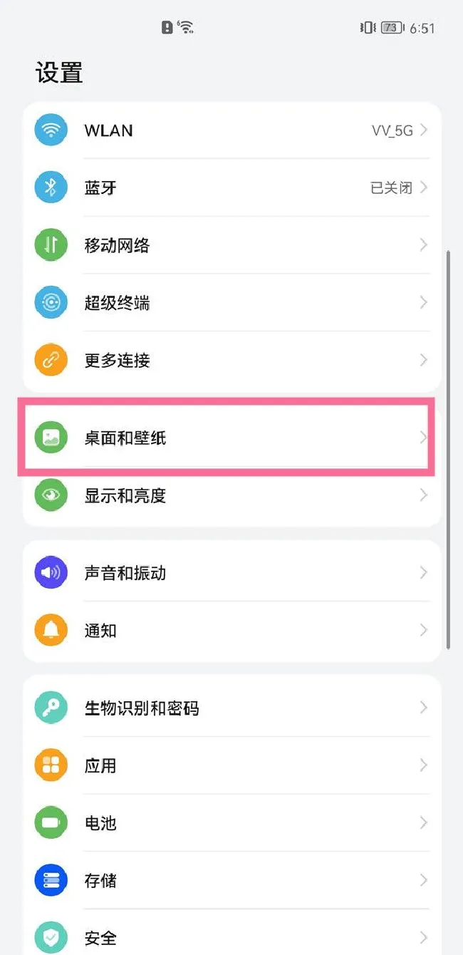 华为手机怎么更换壁纸