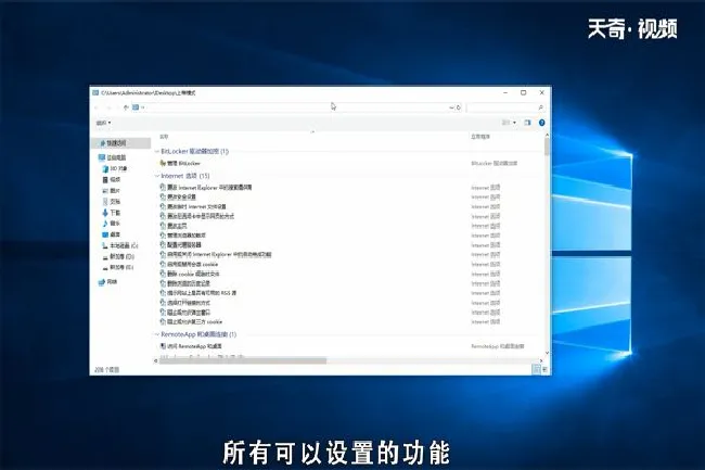 win10上帝模式怎么设置 win10上帝模式如何设置