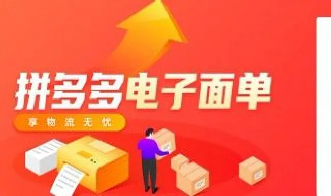 拼多多电子面单怎么用（拼多多电子面单怎么用手机打单）
