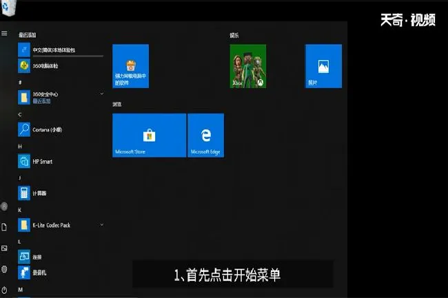 win10系统怎么关机
