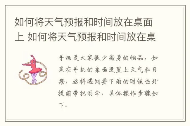 如何将天气预报和时间放在桌面上 如何将天气预报和时间放在桌面上OPPO