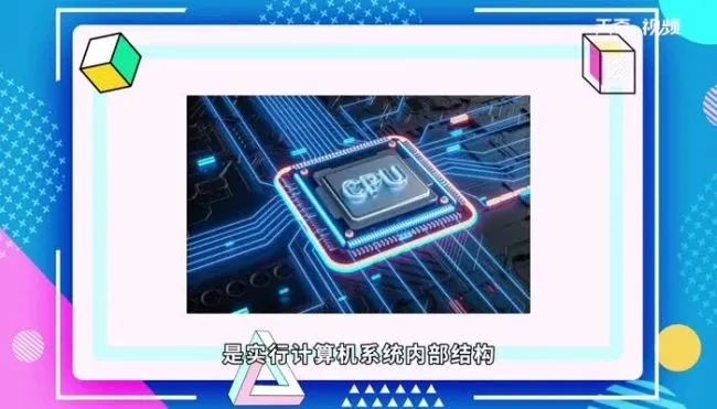 什么叫cpu cpu是什么