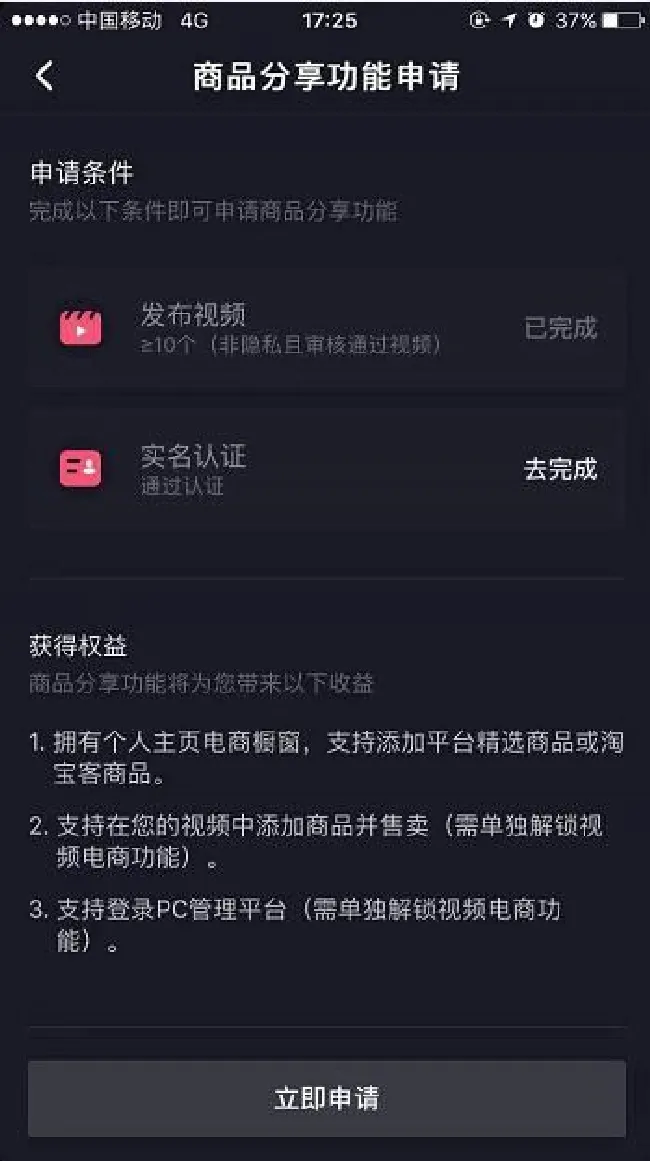 抖音开通橱窗要交年费吗 抖音的商品橱窗怎么申请开通