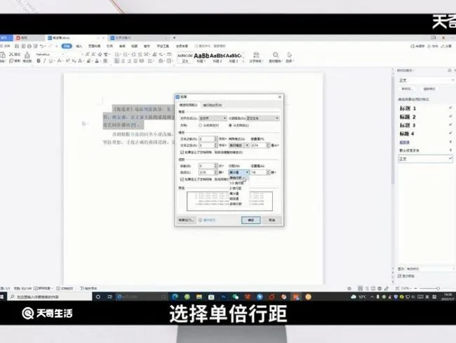 单倍行距在哪里设置 单倍行距在什么地方设置