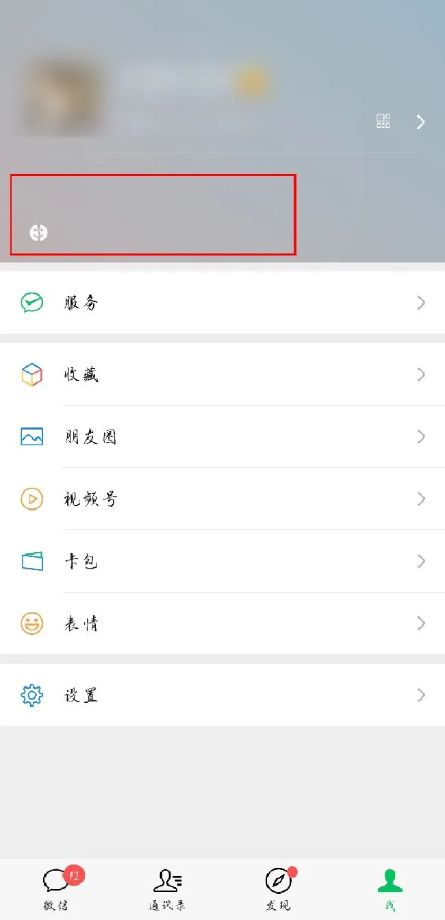 微信状态可以看访客吗
