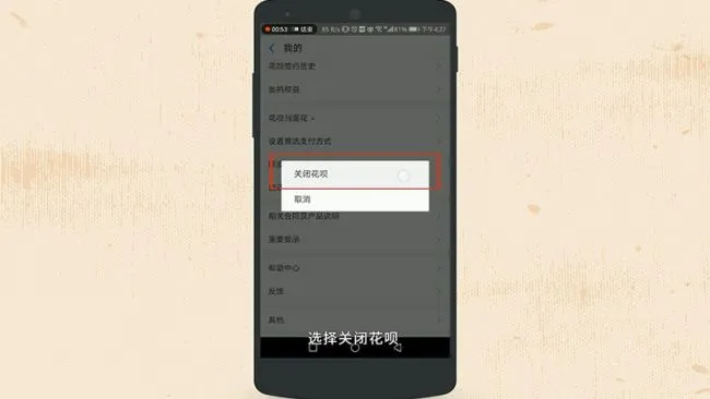 花呗怎么关闭