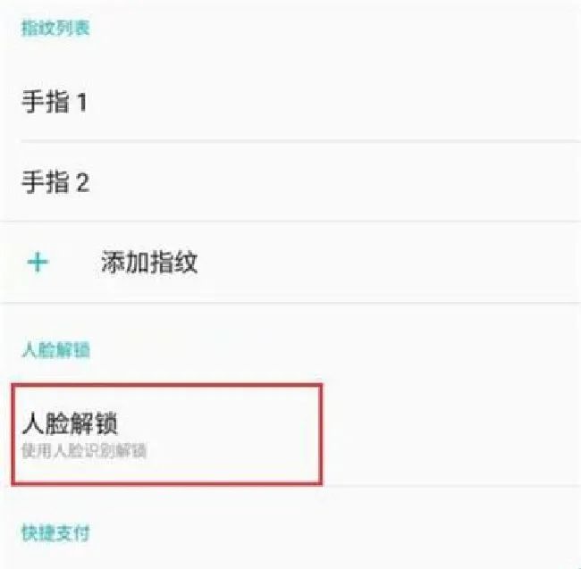 一加7pro怎么开启面部解锁 一加7pro开启面部解锁的方法