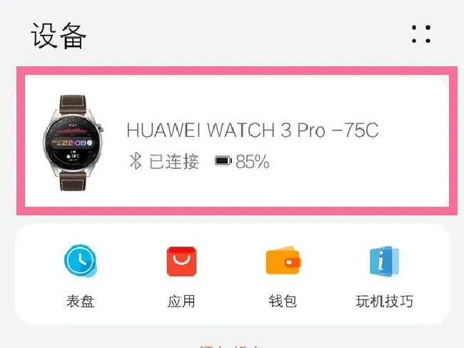 华为gt3pro如何连接微信