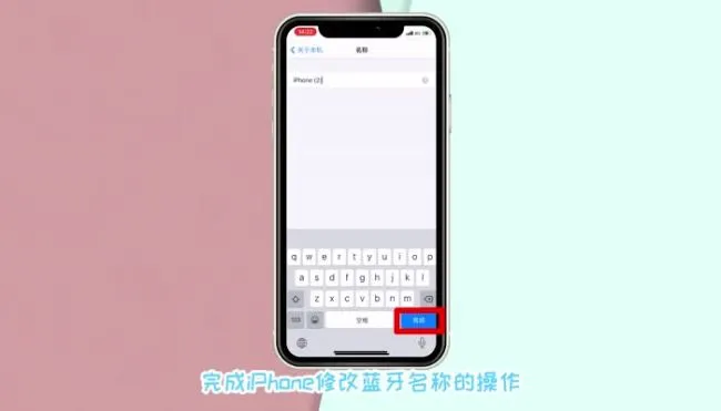 苹果11蓝牙名字怎么改 苹果iPhone怎么改蓝牙名称