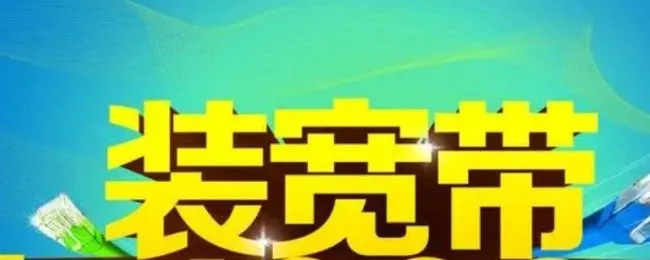 宽带能不能转移到另外一个地方 宽带能不能转移到另外一个地方去