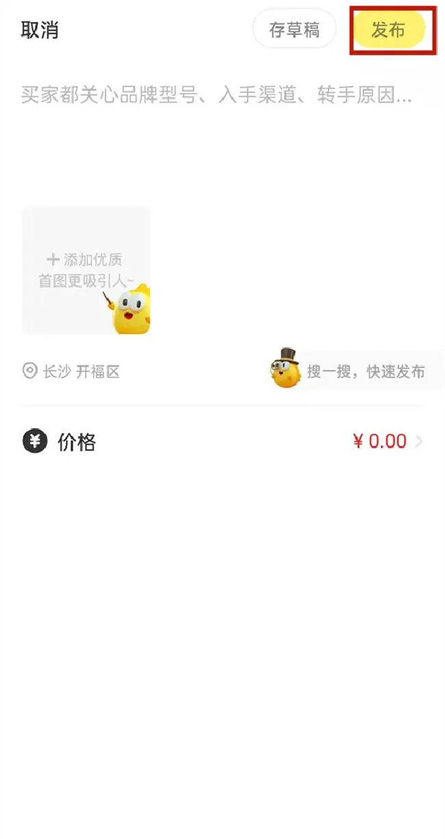 闲鱼怎么卖货