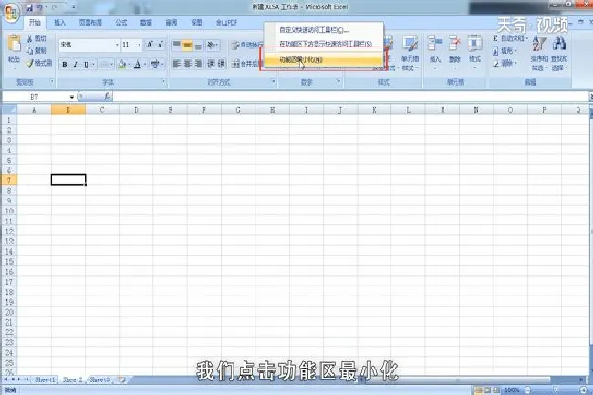 excel工具栏如何隐藏和恢复