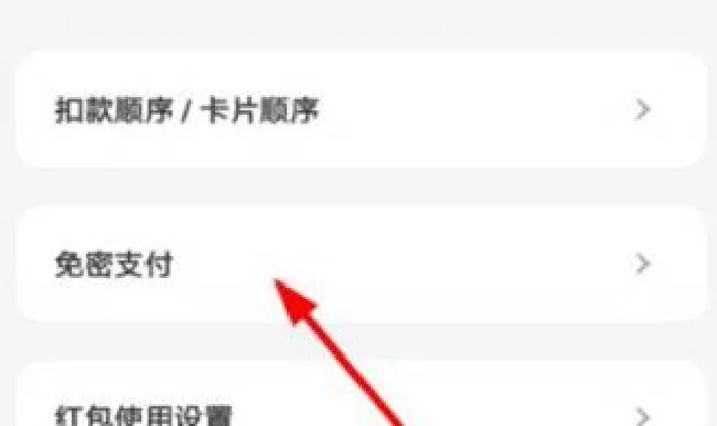 怎么找回免密支付 怎么找回免密支付的钱
