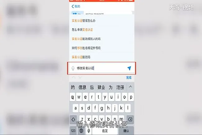 支付宝怎么更改实名认证