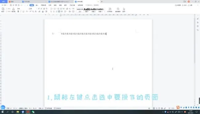 Wps全选快捷键ctrl加什么 Wps全选的快捷键是什么