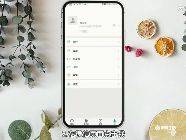 微信置顶语怎么设置颜色 微信置顶语如何设置颜色