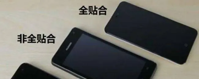 全贴合屏幕是什么意思（不全贴合屏幕是什么意思）