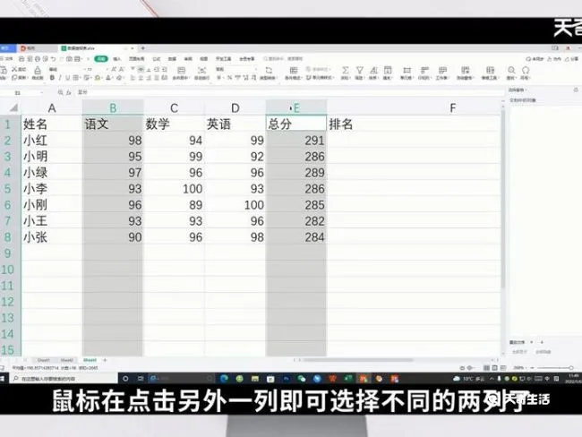 excel怎么选中不同的两列 excel如何选中不同的两列