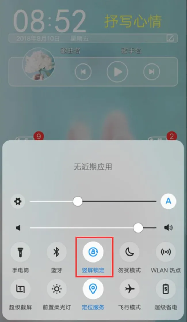 vivoX20怎么关闭横屏 vivoX20关闭横屏的方法