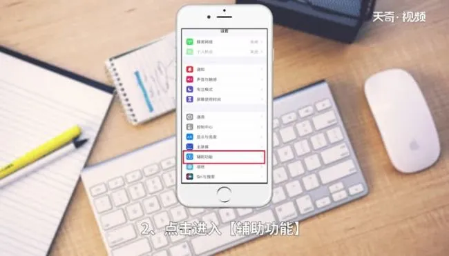 苹果6小圆点怎么设置出来 苹果6小圆点怎么设置方法