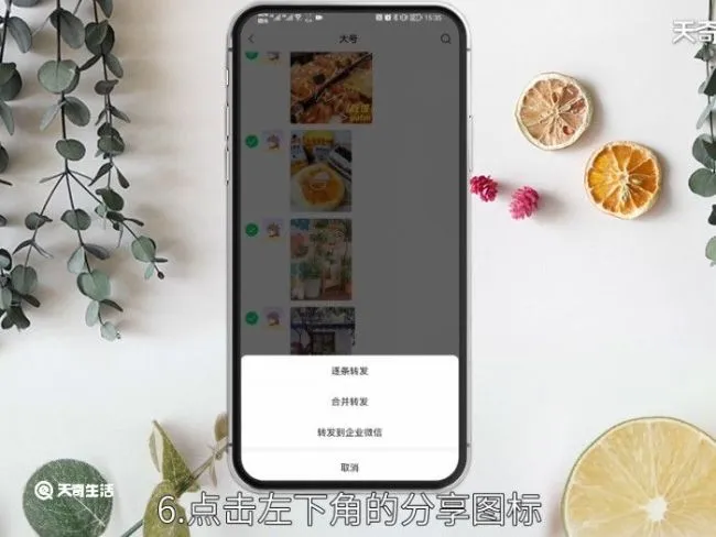 合并转发图片怎么弄