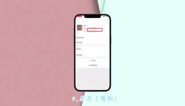 怎么复制微信号 微信号如何复制下来