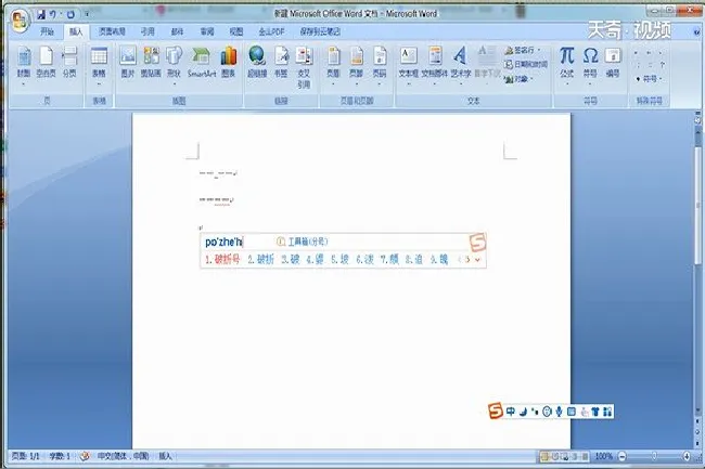 word破折号怎么打