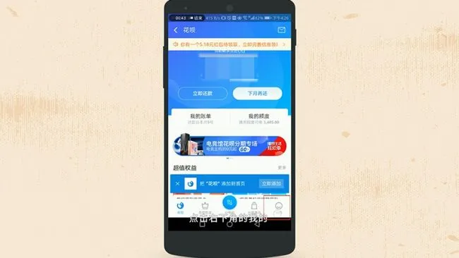 花呗怎么关闭