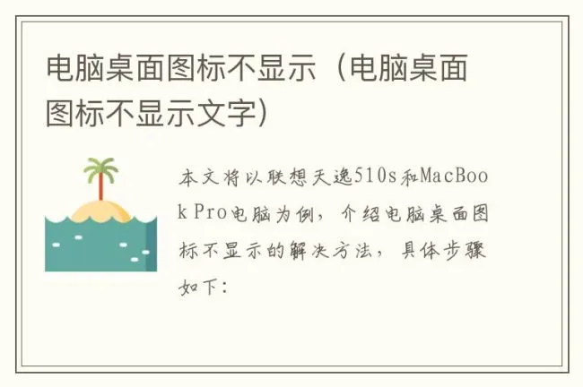 电脑桌面图标不显示（电脑桌面图标不显示文字）