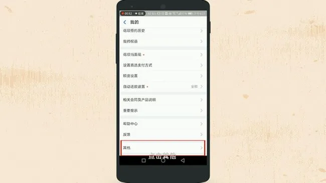 花呗怎么关闭