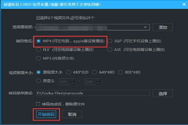 如何将优酷视频转成mp4 优酷视频转成mp4的方法