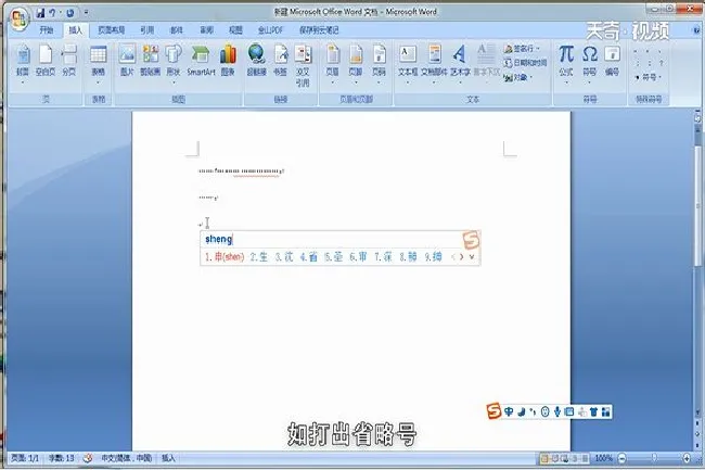 word省略号怎么打