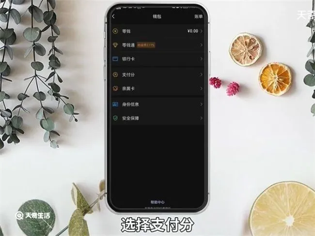 微信版花呗怎么开通 微信版花呗如何开通