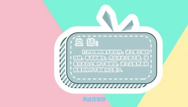 bilibili下载的视频存在手机的哪里  bilibili下载的视频存在手机什么地方