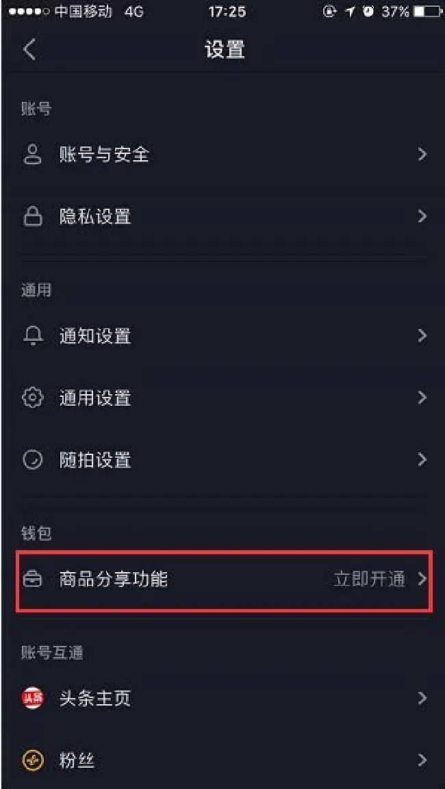 抖音开通橱窗要交年费吗 抖音的商品橱窗怎么申请开通