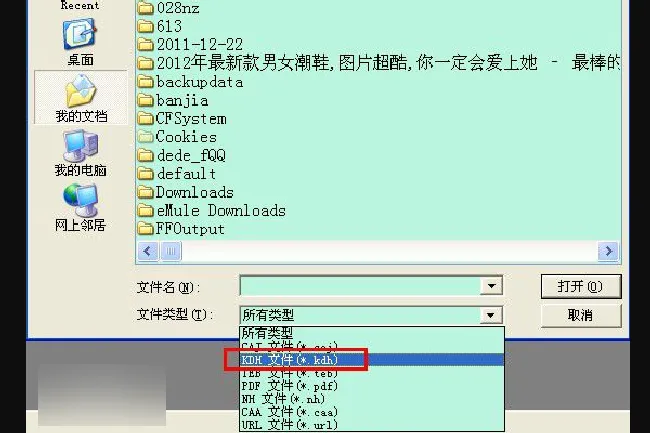 kdh文件怎么打开