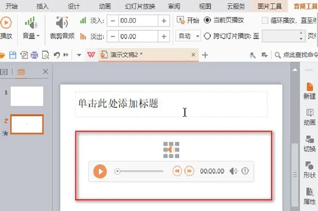 PPT怎么插入音乐 