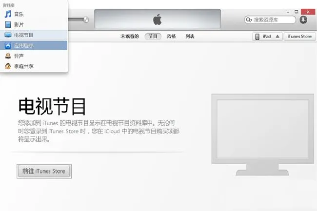 itunes下载的软件在哪里