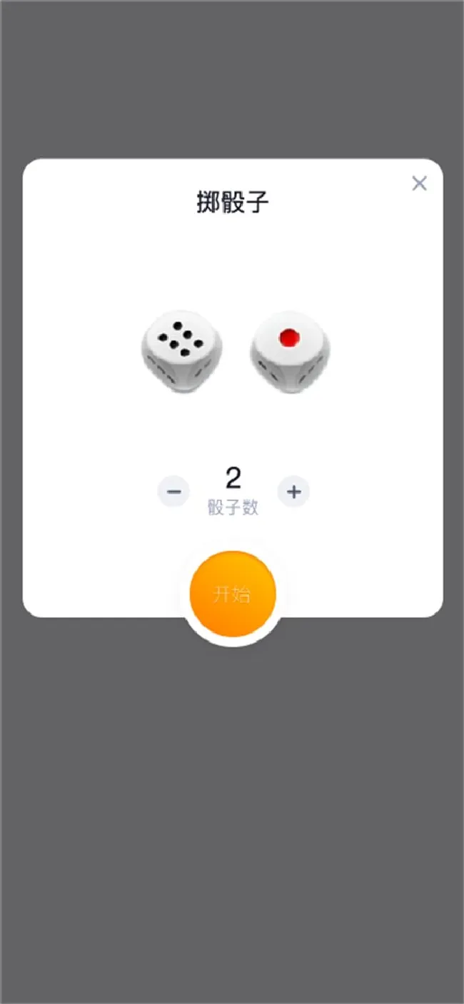 大四喜计分器功能介绍使用说明
