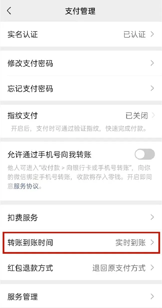 微信转账可以延迟到账吗