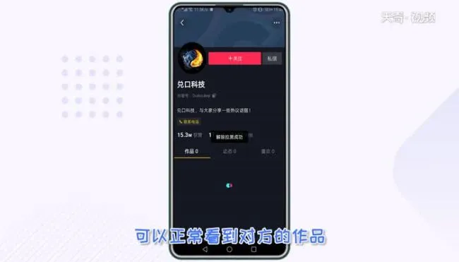 抖音拉黑怎么取消 抖音拉黑了如何取消