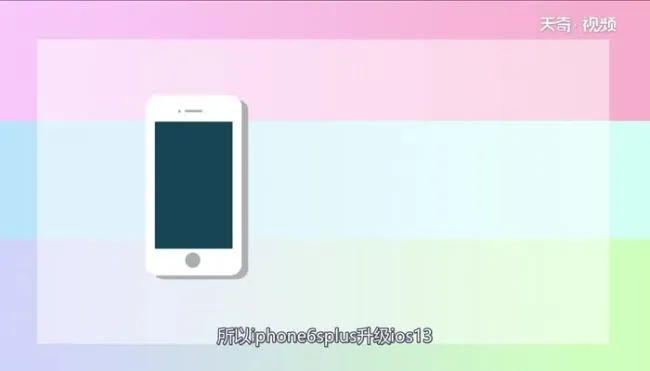 iphone6s plus升级ios13会不会卡  iphone6s plus升级ios13