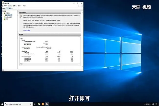 win10性能监视器在哪儿