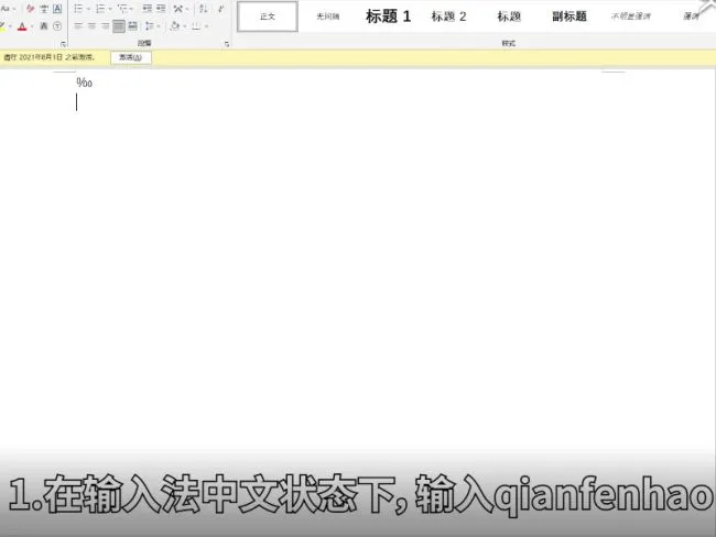 千分号怎么打 千分号怎么打出来  