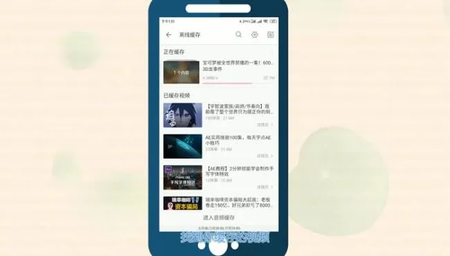 bilibili下载的视频存在手机的哪里  bilibili下载的视频存在手机什么地方