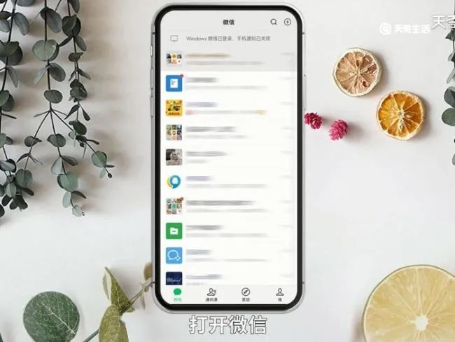 微信如何查看访客记录 微信怎么查看访客记录