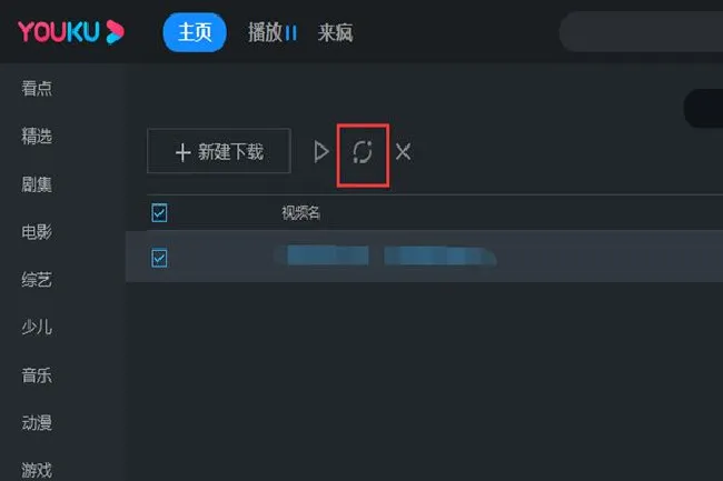 如何将优酷视频转成mp4 优酷视频转成mp4的方法