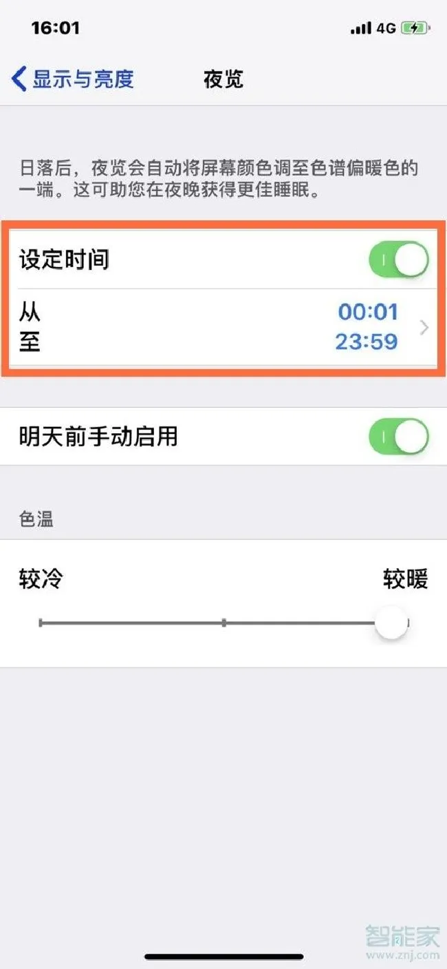 苹果有护眼模式吗